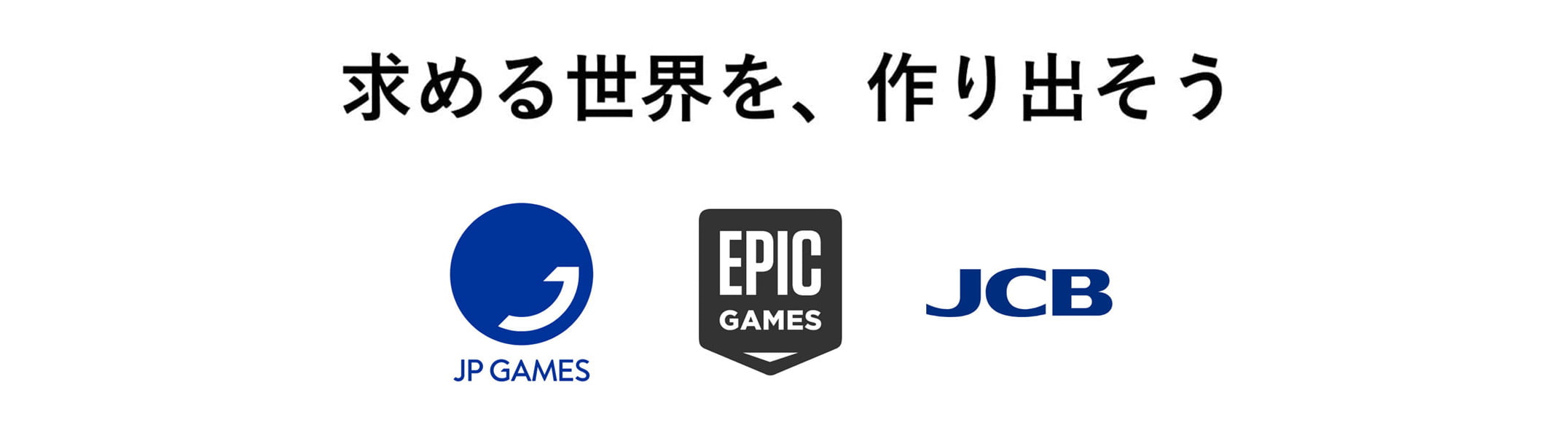 メタバース空間構築フレームワーク「PEGASUS WORLD KIT」 Epic Games の Unreal Engine を活用し、JCB、ソラミツと共に提供へ